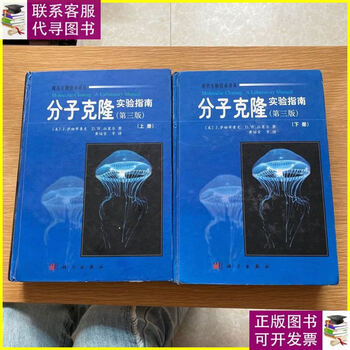 Second-hand 90% new molecular cloning experimental guide (third edition) science press