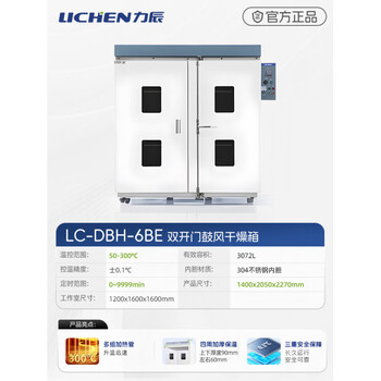 Lichen (lichen) electric constant temperature blast drying oven laboratory oven industrial oven vacuum drying oven high temperature test chamber 3072l vertical double door lc-dbh-6be_304 stainless