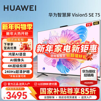 Huawei tv vision smart screen 5 se 75-inch hongmeng ai movie search 240hz miniled honghu picture quality 4k super projection flat-panel tv 75-inch huawei smart screen 5se 75 ultra-clear eye protection