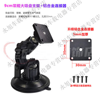 Truck 10-inch four-way monitoring all-in-one machine dedicated bracket for vehicle monitor windshield 9cm powerful suction cup 9cm powerful large suction cup + metal connector
