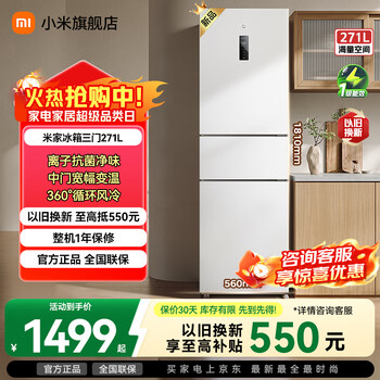 Xiaomi mijia three-door 271l ultra-thin large capacity first-class energy efficiency inverter refrigerator bcd-271wtmp bcd-271wtmp
