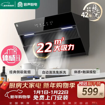 Rongsheng range hood household range hood 22 cubic meters large suction side suction range hood silent first level energy efficiency trade-in cxw-288-q9