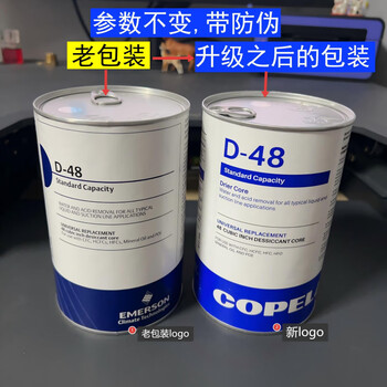 Emerson d48 filter dryer air conditioner dryer filter element cold storage refrigeration d-48_packaging upgrade