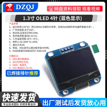 Oled display commonly used in experiments 0.96-inch module 0.91/1.3-inch 12864 lcd screen 4/7-pin iic/spi 1.3-inch blue 4-pin solder pin