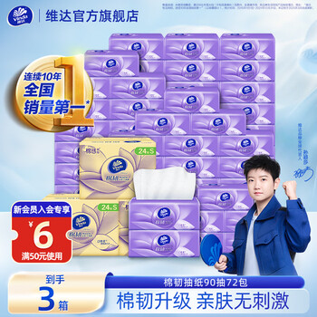 Vinda tissue paper cotton tough three-dimensional embossed household removable napkin facial tissue can be used for mother and baby, 3 layers, 90 cigarettes*72 packs, got 3 boxes