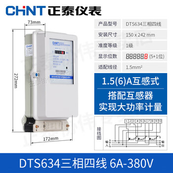 Chint (chnt) three-phase four-wire electric meter 380v transformer type high-power dts electronic three-item box 4 active electric energy meter 1.5 (6) a_transformer type three-phase four-wire_line (needs to be equipped with a transformer)