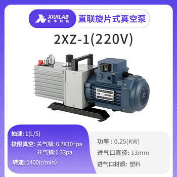 Maixin rotary vane vacuum pump bipolar direct-coupled air conditioner refrigerator automobile industry small laboratory air pump 2xz-1