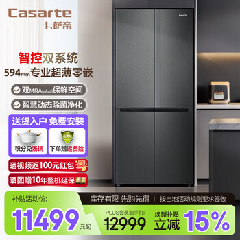 Casarte languang refrigerator starry sky version 521 liters fully automatic ice making 594mm ultra-thin zero embedded dual system cross four-door