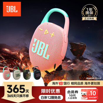 Jbl 365 days replacement only clip5 music box fifth generation outdoor bluetooth speaker cycling equipment portable small speaker dustproof and waterproof speaker guava powder