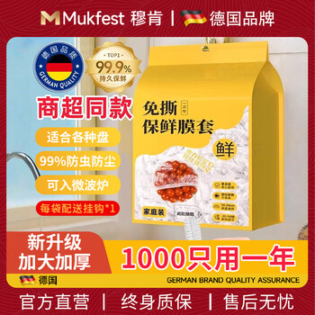 Muken german disposable cling film food-grade special household cover for dishes and leftover food fresh-keeping bag refrigerator bowl cover cover upgraded thickened 1 pack (500 pieces) removable microwaveable