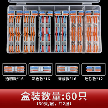 Quick terminal block, quick connector, wire connection artifact, connector, snap-on light, plug-in, two-in, two-out box, 4 commonly used specifications | 60 pieces, great value recommendation