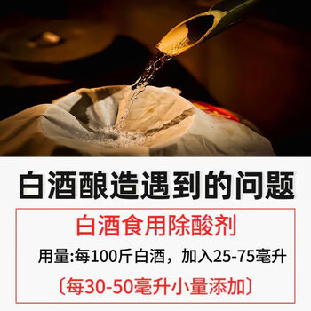 Yonghuan liquor debitter seasoning agent scientifically removes bitterness of liquor body sourness severely bitter additive preparation to remove acidity and bitterness debitter seasoning 100ml