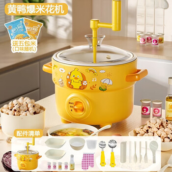South sandwich high-end quality popcorn machine children's birthday gift small electric pot children's fun popcorn popcorn for girls and boys fully automatic visual home little yellow duck popcorn machine free 5 packs of corn + kitchenware gift pack quick cooking