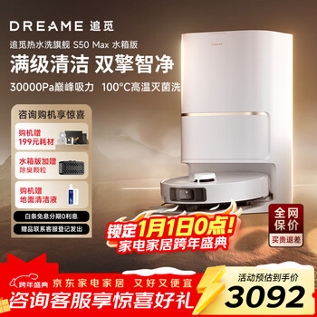 Zhuimi s50spro/s50max, inquire and enjoy the lowest price. sweeping robot, all-in-one sweeping, mopping and mopping, fully automatic cleaning, self-dust collection, hot water washing, mop drying, home obstacle crossing, new flagship s50max water tank version