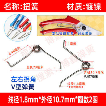 Dongqi yimeng pruning scissors spring accessories gardening fruit tree high branch shears tension spring wool chicken bone shears torsion spring stripping shear pressure 1 point 8 * 10 point 7 corner torsion spring * 3