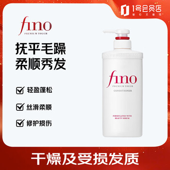 Fino fen nong translucent beauty essence conditioner 550ml moisturizing, smooth and strong