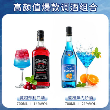 Louis brandon wine, cranberry liqueur, blue orange flavored liqueur, two bottles of combination mixer, cocktail base wine, prepared wine, new year's goods