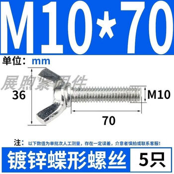 Ye yutie galvanized butterfly hand screws disc type treasure screw bolts butterfly horn screws mmmmm m10*70 quantity see picture