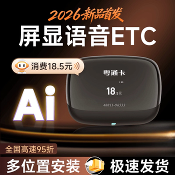 Etc. nationally universal 2026 hong kong and macau brand chinese and hong kong cars heading north to guangdong, hong kong, guangdong and macao wechat cardless etc. alipay etc. voice screen display with bracket, new top configuration, two-way prompt, supports hong kong and macau cars