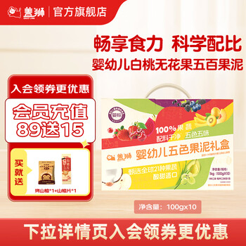Gaishi baby label fruit puree infant fruit puree snacks baby complementary food children fruit puree portable ready-to-eat complementary food puree infant five-color fruit puree gift box 1000g*1 box