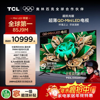 Tcl tv true self-operated 85j9m 85-inch super anti-light version ultra-thin qd-miniled canvas screen all-in-one partition colorful xdr1300nits extremely thin quantum dots