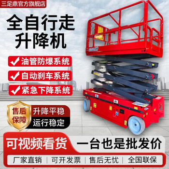 Three-legged tripod self-propelled lift, electric hydraulic lifting platform, aerial work vehicle, mobile scissor-type aerial vehicle. for more specifications, please contact customer service.