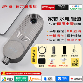 Xiaohongwu linglong 2 panoramic camera, official flagship, 360-degree vr without blind spots, beikerushi mobile agent 58 anjuke, dedicated for viewing real estate, water, electricity, and home decoration