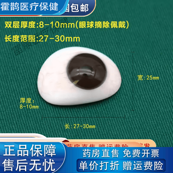 Universal medical polymer resin prosthetic eye piece, eyeball atrophy, wax figure contact lenses, thin custom-made disability smxj double-layer right eye large size