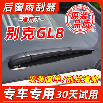 Specially adapted to buick gl8 rear wiper 652t land business class 25s fathead 11-13 years rocker arm wiper blade rear wiper 1 piece buick gl8/2004-2014 old model/lu zun/classic model