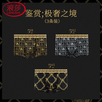 Langsha high-end luxury men's underwear boys pure cotton antibacterial breathable boxer shorts trendy versatile men's underpants 501+502+505 ice silk breathable luxury 3 pieces 3xl (150-170 catties)