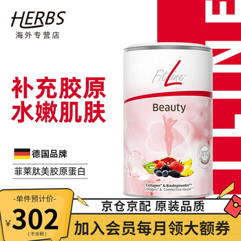Fitline germany philai peptide beauty collagen plus germany pm plus peptide beauty powder with three-in-one cell nutrients collagen powder 195g*1 can