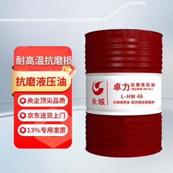 Great wall hydraulic oil zhuoli l-hm 46 anti-wear hydraulic oil (high definition and high pressure) 170kg/200l