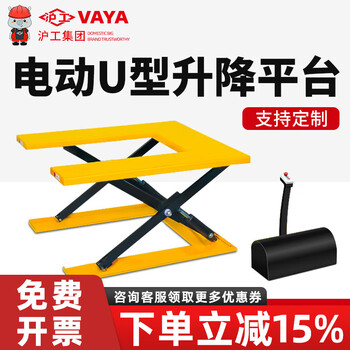 Hugong electric lifting platform vehicle small electric lift ultra-low u-shaped unloading small platform non-standard customization consulting customer service