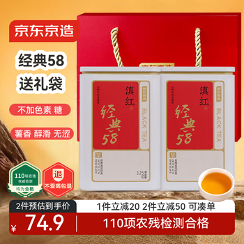 Made in beijing and tokyo, yunnan fengqing dianhong black tea classic 58 potato fragrance 250g new tea tea souvenir gift box self-operated gift giving