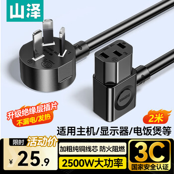 Shanze national standard computer power cord 2 meters host monitor rice cooker three-hole pin suffix universal chassis printer projector connection cable double-bent plug dy-20