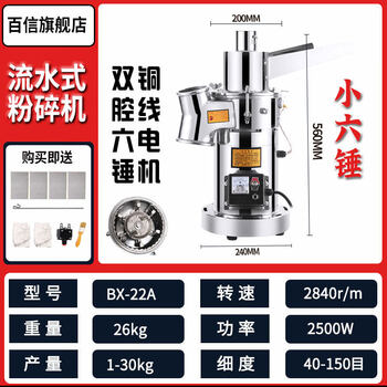 Baixin chinese herbal medicine powder machine ultra-fine grinding herbal notoginseng grinding machine pharmacy commercial flow-type grinder bx-22a_2500w+six hammers