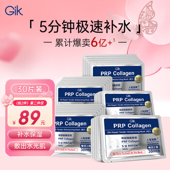 Gik collagen repair and moisturizing mask 30 pieces/box prp collagen repair and moisturizing mask as a new year gift for your girlfriend