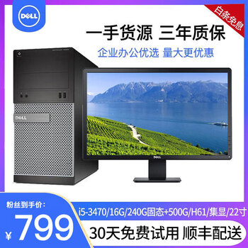 Dell second-hand computer desktop i7/i5/i3 independent graphics gaming online course learning business office design chicken home use complete set 5 i5-3470/16g/740g dual hard drive/22 inch complete set 90% new