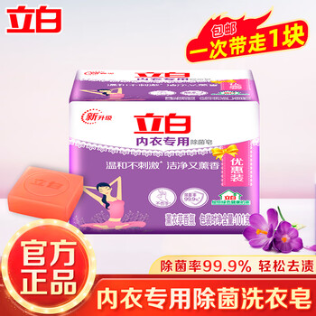 Liby underwear antibacterial laundry soap lavender soap suitable for clothing, durable, mild and does not hurt hands 101g underwear soap