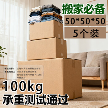 Qianheng 50*50*50 moving carton thickened and hardened large corrugated paper packaging book express box wholesale packaging carton box cardboard box