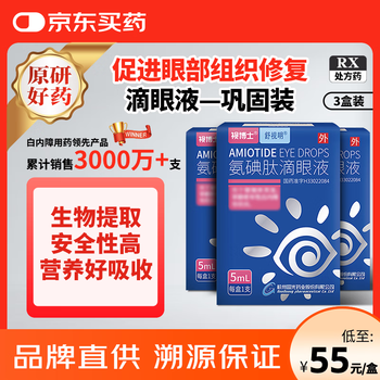 Original research dr. shi shu shi ming 3 boxes of amiodopeptide eye drops 5ml/box