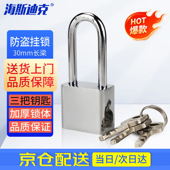 Hasdick beijing warehouse delivery square padlock 30mm long beam single opening 3 keys waterproof anti-theft warehouse door lock window lock tool lock hkl-502