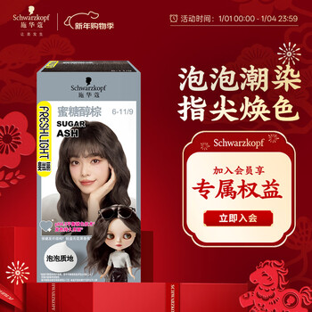 Schwarzkopf feisili bubble hair color cream 6-11/9 honey brown hair color cream self-dye hair bubble trend color dye