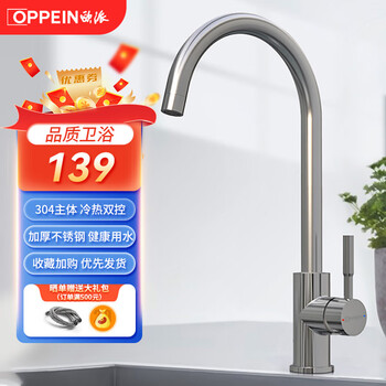 Oppein bathroom kitchen faucet 304 stainless steel 360 rotation hot and cold dual control sink vegetable basin washing sink 304 stainless steel f1212 kitchen hot and cold faucet