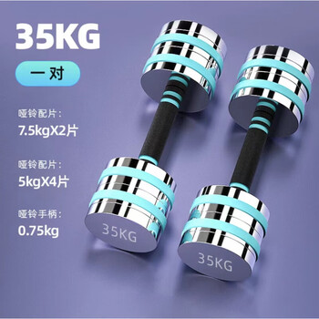 Mi xiaomijiao pure steel dumbbell plate electroplated fitness home set combination with adjustable weight 35kg one pair, total weight 70kg