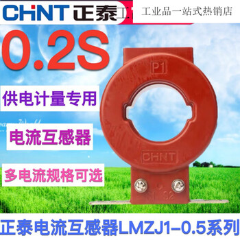 Chint current transformer measurement lmzj1-0.5 100 200 300 400 600/5 0.2s level lmzj1-0.5_200_5_ 30_0.2s level