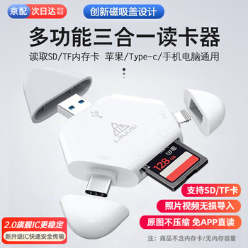 Lruusi all-in-one apple phone card reader computer universal camera sd/tf card suitable for huawei typec mac ipad tablet fast version apple/type-c/computer readable sd/tf