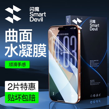 Flash magic is suitable for apple 17pro hydrogel film iphone 17pomax mobile phone film 17 high-definition anti-fingerprint and anti-scratch protection apple 17promax hydrogel soft film 2 pieces pack smooth feel