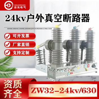 24kv outdoor high voltage vacuum circuit breaker zw32-24/630a intelligent manual with isolation 35kv pole switch 630a 3p