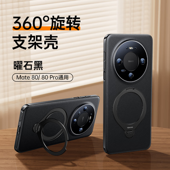 Tianjue rotating stand丨all-inclusive magnetic suction, suitable for huawei mate80 mobile phone case, huawei mate80pro protective cover, anti-fall lens, ultra-thin frosted men's and women's models, high appearance